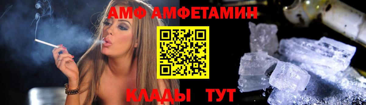 АМФ Premium  Вход с VPN  АМФ  АМФЕТАМИН  Темрюк 