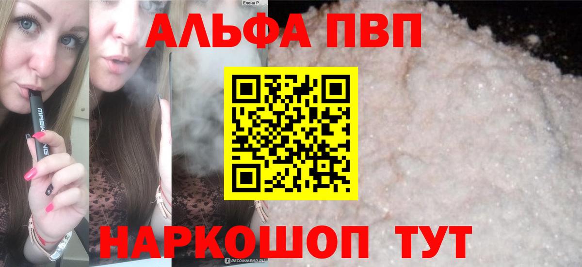 Alpha PVP кристаллы Темрюк