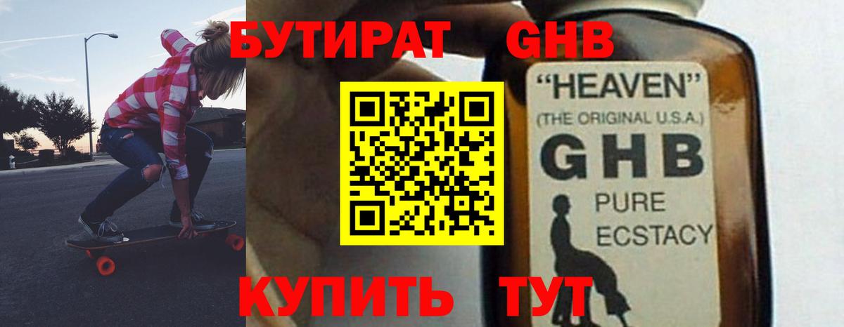 Темрюк  Бутират бутик  БУТИРАТ  Вход с VPN 