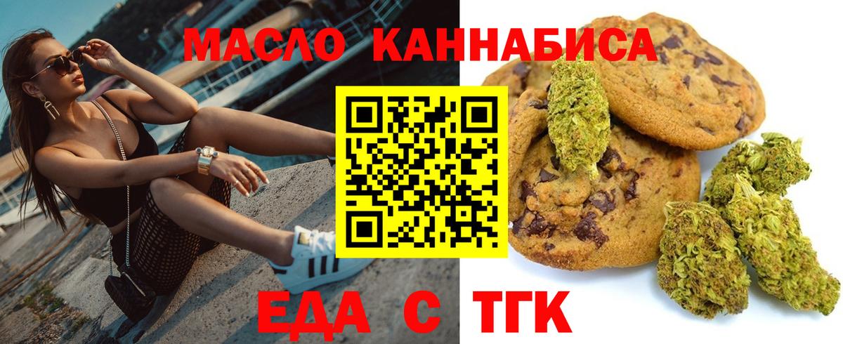 Печенье с ТГК конопля  Вход с VPN  Темрюк 