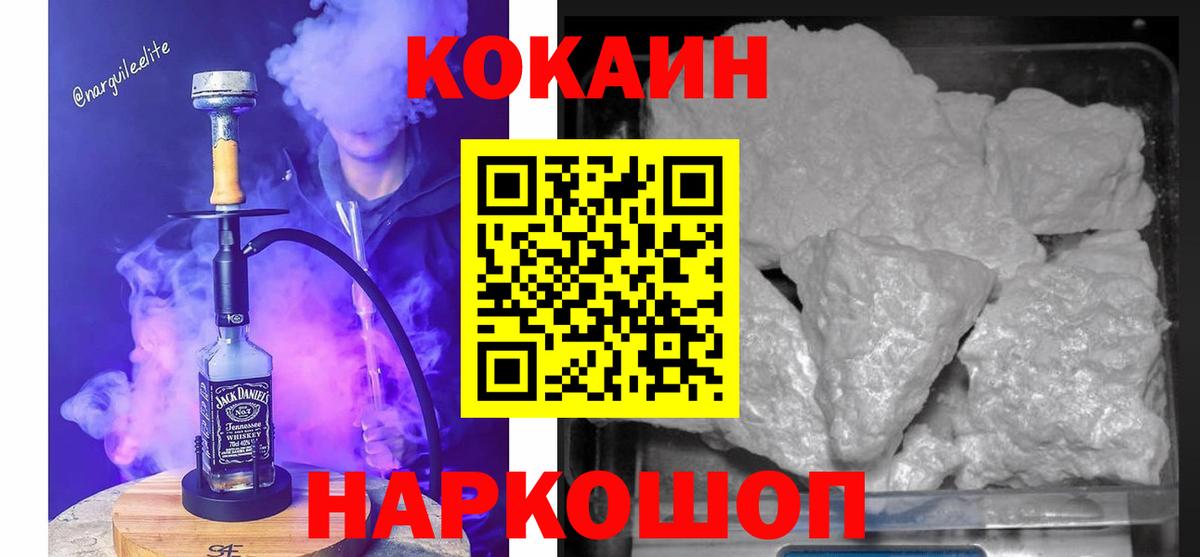 Кокаин 97% Темрюк