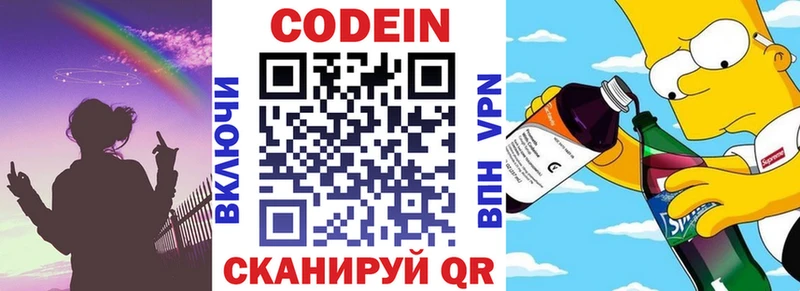 Codein Purple Drank  Темрюк 