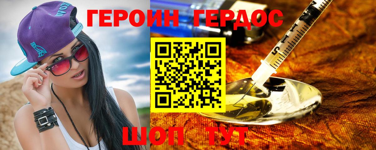 Героин VHQ Темрюк