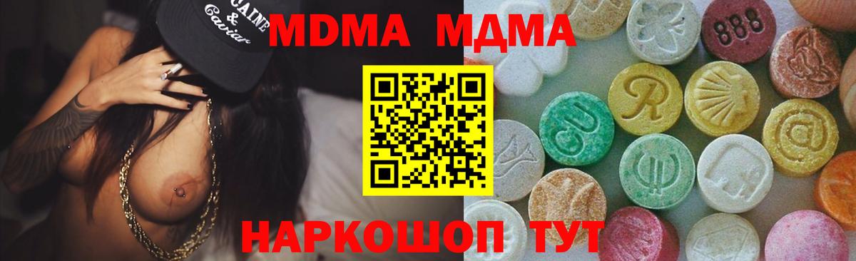 Темрюк  МДМА  Вход с VPN  MDMA молли  MDMA Molly 