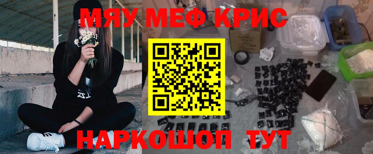Меф мяу мяу кристаллы Темрюк