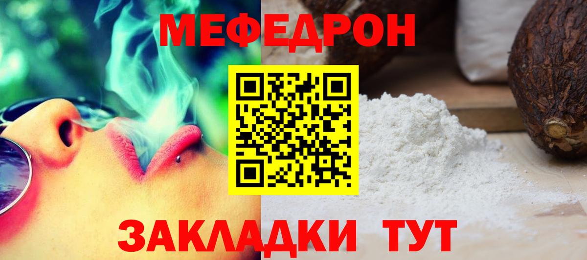 Темрюк  МЯУ-МЯУ мука  МЕФ  Вход с VPN  Мефедрон 